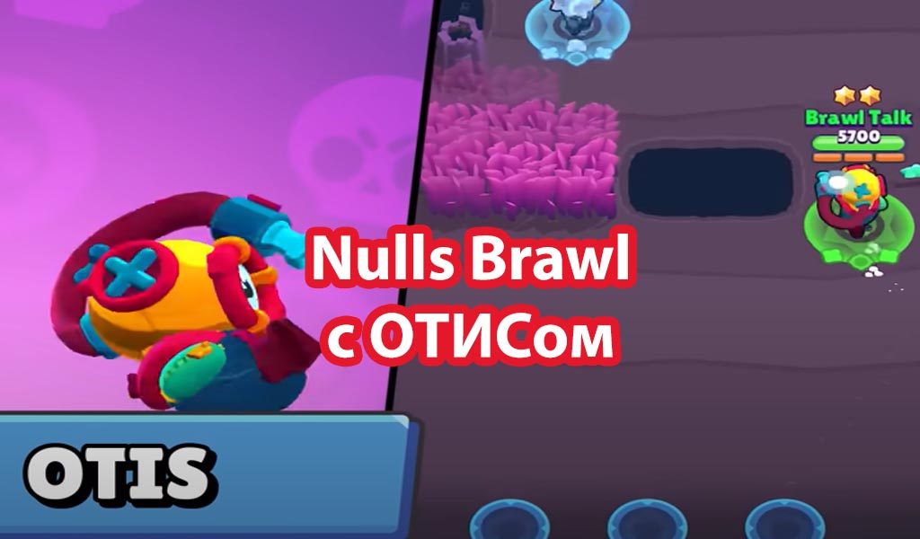 Nulls brawl новая версия 2024 года